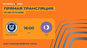 AFL26. Division 1. Day 2. Vasco da Gama -М32