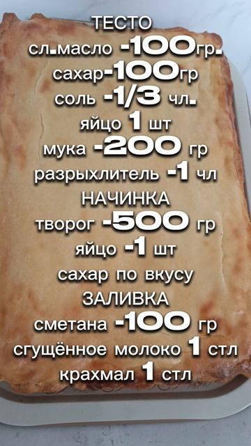 Песочный пирог с творогом