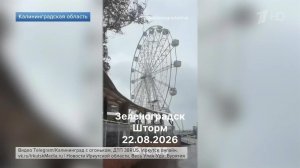 Последствия шторма в Калининградской области сняли на видео.