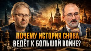 Почему история снова ведёт к большой войне? | Вардан Багдасарян