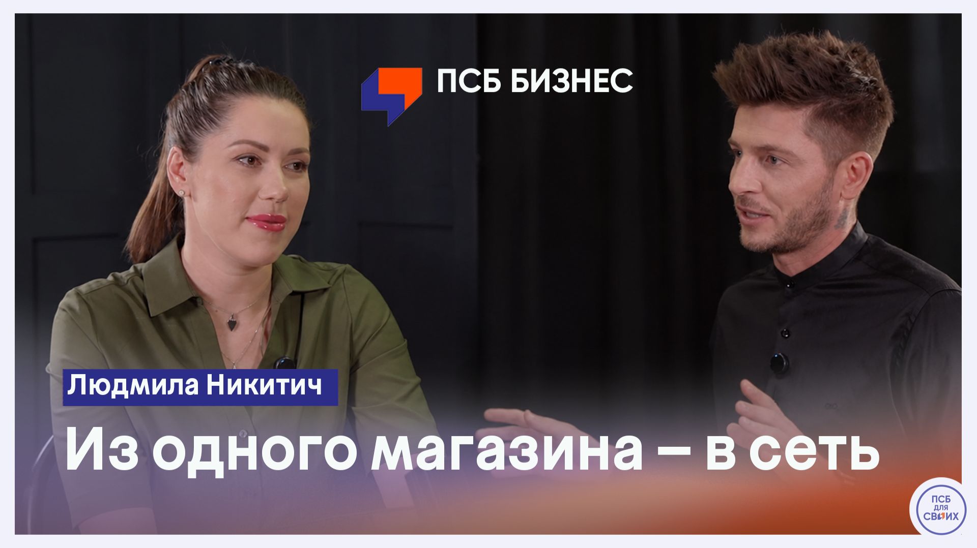 Людмила Никитич - как открыть зоомагазин в кризис и вырасти до восьми точек