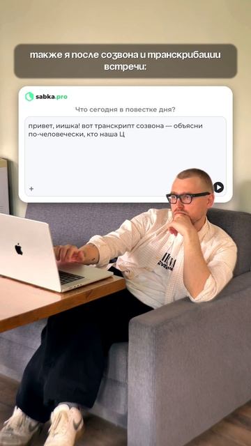 Не признавайся, что это Сабка делает за тебя🤫