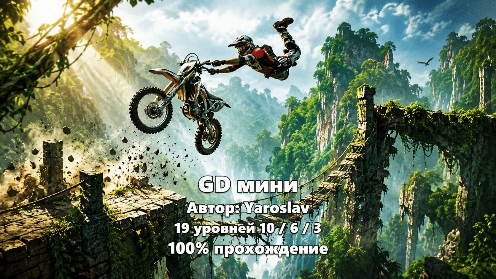 Gravity Defied - GD мини - Yaroslav