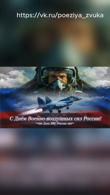 С ДНЁМ ВВС! Мощный гимн покорителям неба ✈️🇷🇺 #shorts #деньввс  #военнаяавиация #ввсроссии #рок