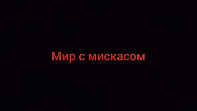 ок