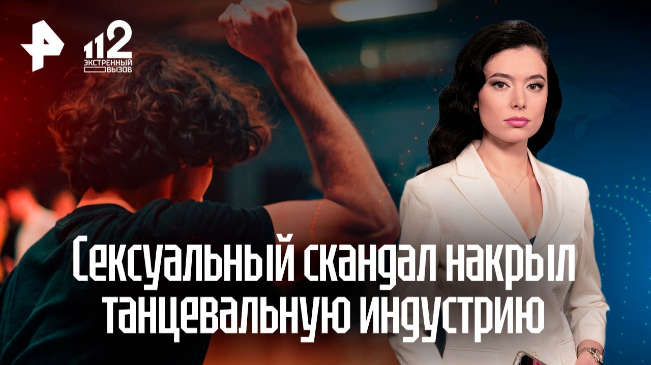 Бывшие ученики обвинили хореографа Мота в унижениях и жестокости