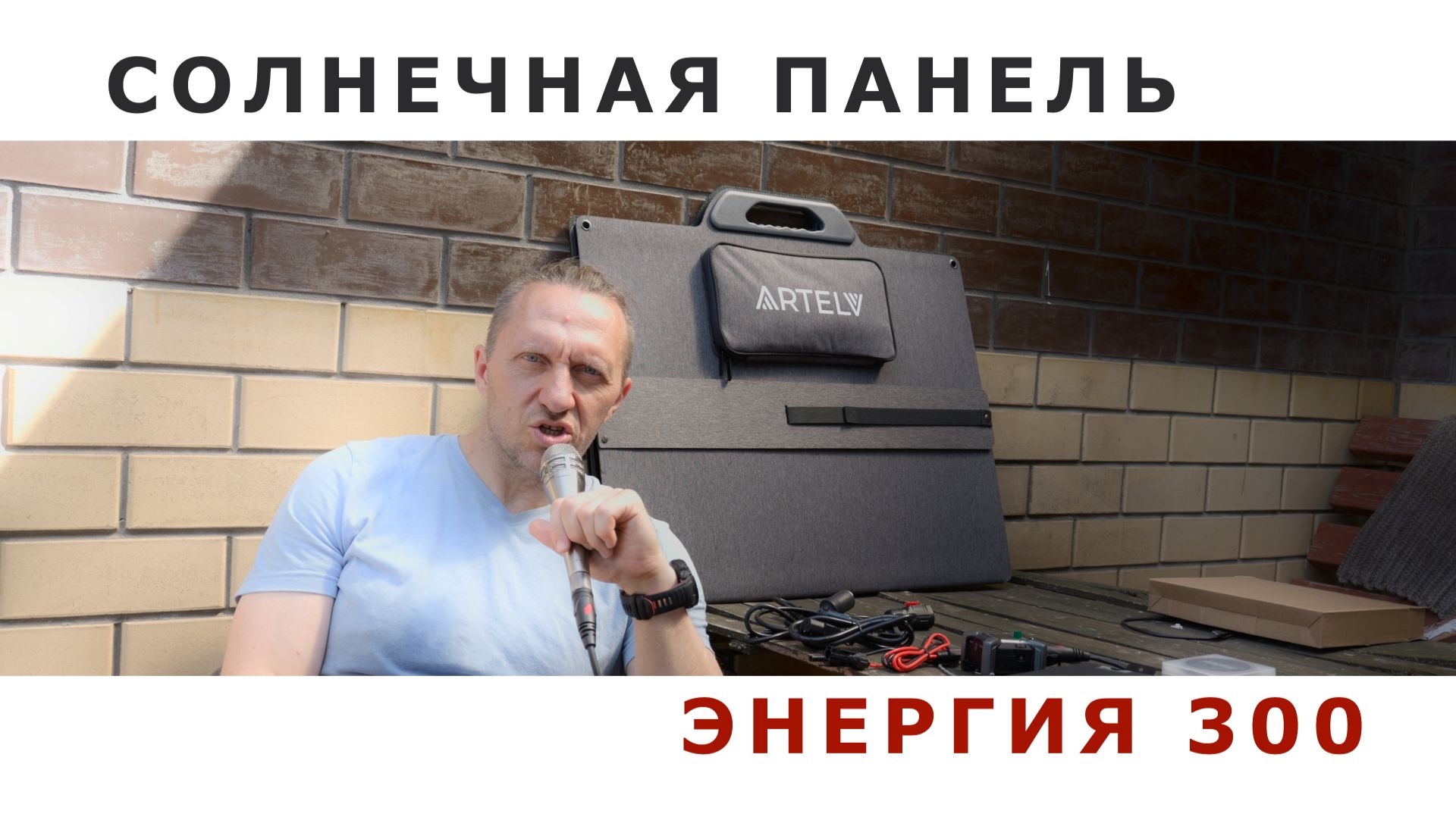 Солнечная панель на 300 Ватт - Энергия 300