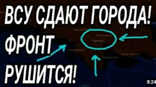 ВСУ СДАЮТ ГОРОДА Купянск Орехов Доброполье Военные сводки