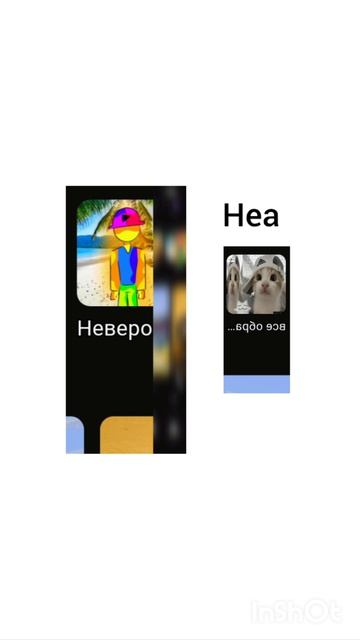 слив