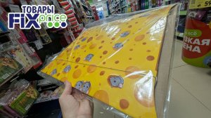 🤗 В Фикс Прайс большая поставка товара. Новинки во всех отделах
