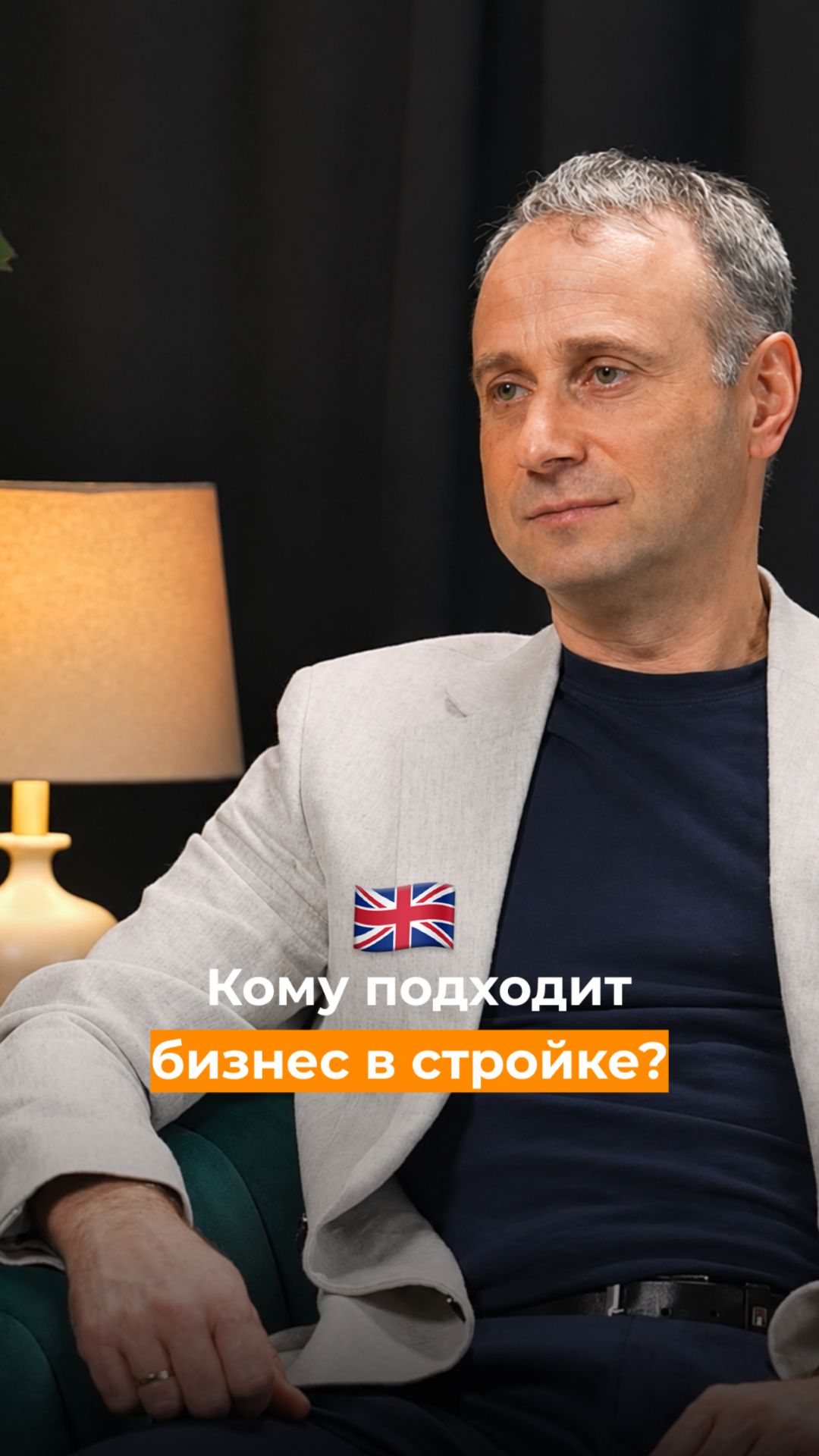Кому подходит бизнес в стройке?