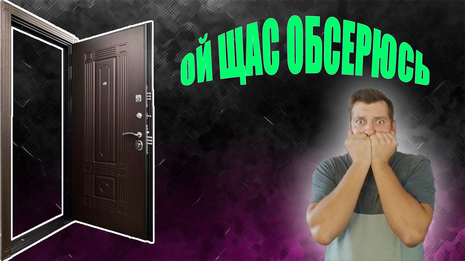 Я ЖИЛ С ВХОДНОЙ ДВЕРЬЮ НАРАСПАШКУ 24 ЧАСА!  Психологический эксперимент!Реакция