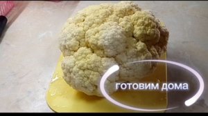 Цветная капуста на зиму