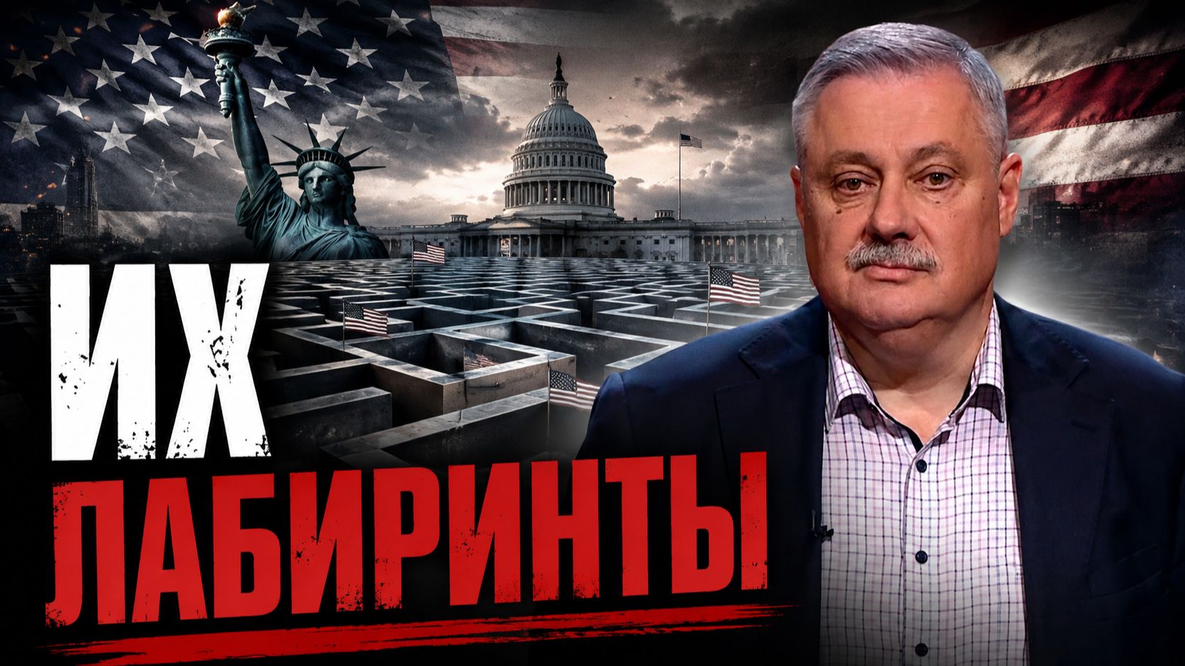 Стратегический тупик Дмитрий Евстафьев