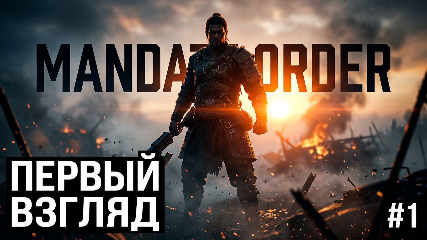 ЭТА ИГРА ВЗОРВЕТ ЖАНР? Mandate Order Обзор🕹Первый взгляд, обзор геймплей