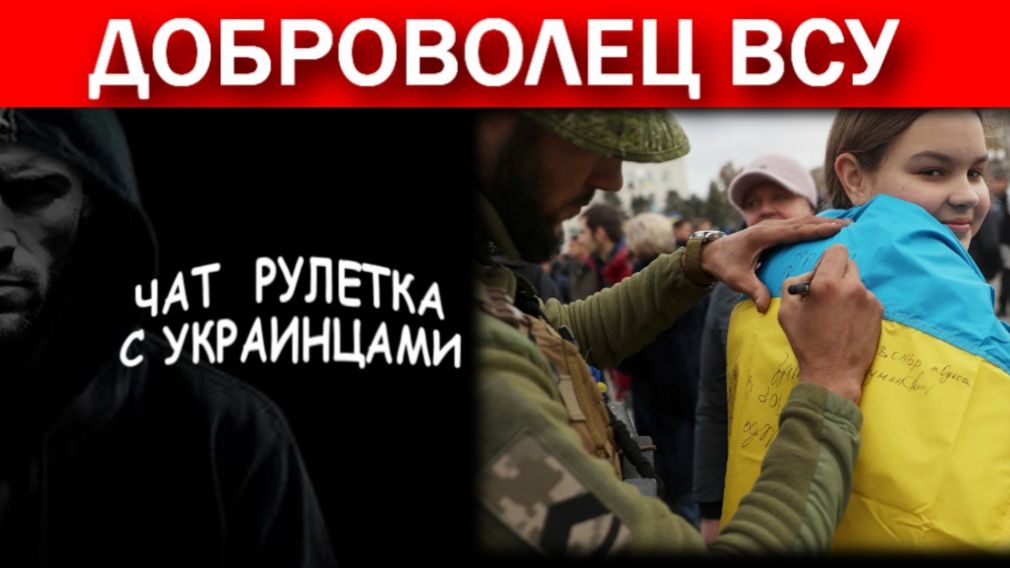 Злой русский против ВСУ шника!!! Бандера для них герой?!?! Чат рулетка с украинцами.