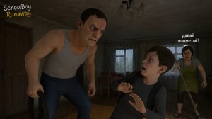 играю в скулбой ранавей *у меня злые родители*