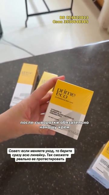 Набор для лица с витамином C PRIMEECO