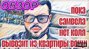 САМВЕЛ АДАМЯН, «ЛЕСНОЕ ЭХО», АДАМЯН ГОТОВИТ ЗРИТЕЛЕЙ К СВОЕМУ УВОЛЬНЕНИЮ, КОЛЯ СОВСЕМ ДРУГОЕ ДЕЛО..