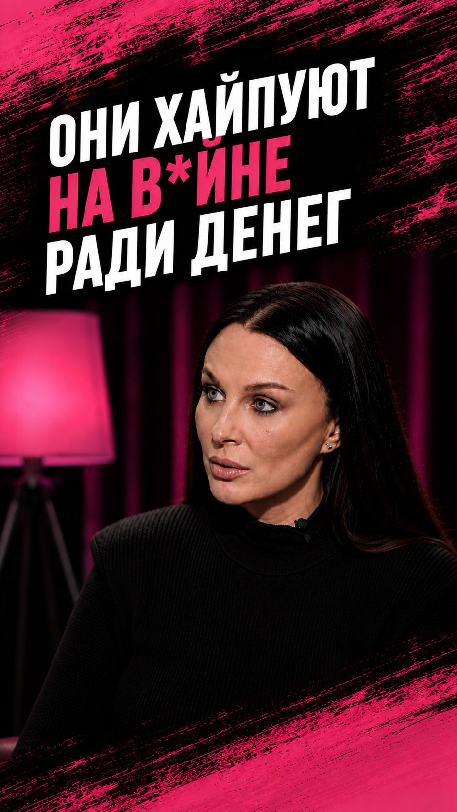 Они хайпуют на в*йне ради денег!