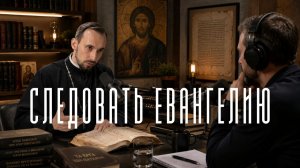 Соедуя Евангелию