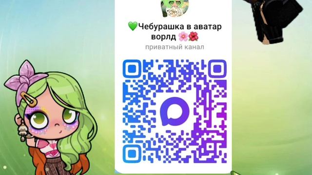 мой Макс канал💚🌸
