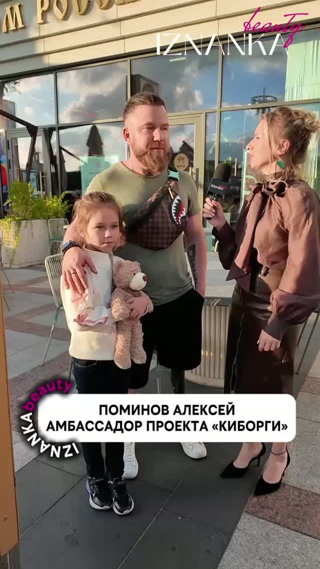 Поминов Алексей - амбассадор проекта «Киборги»
