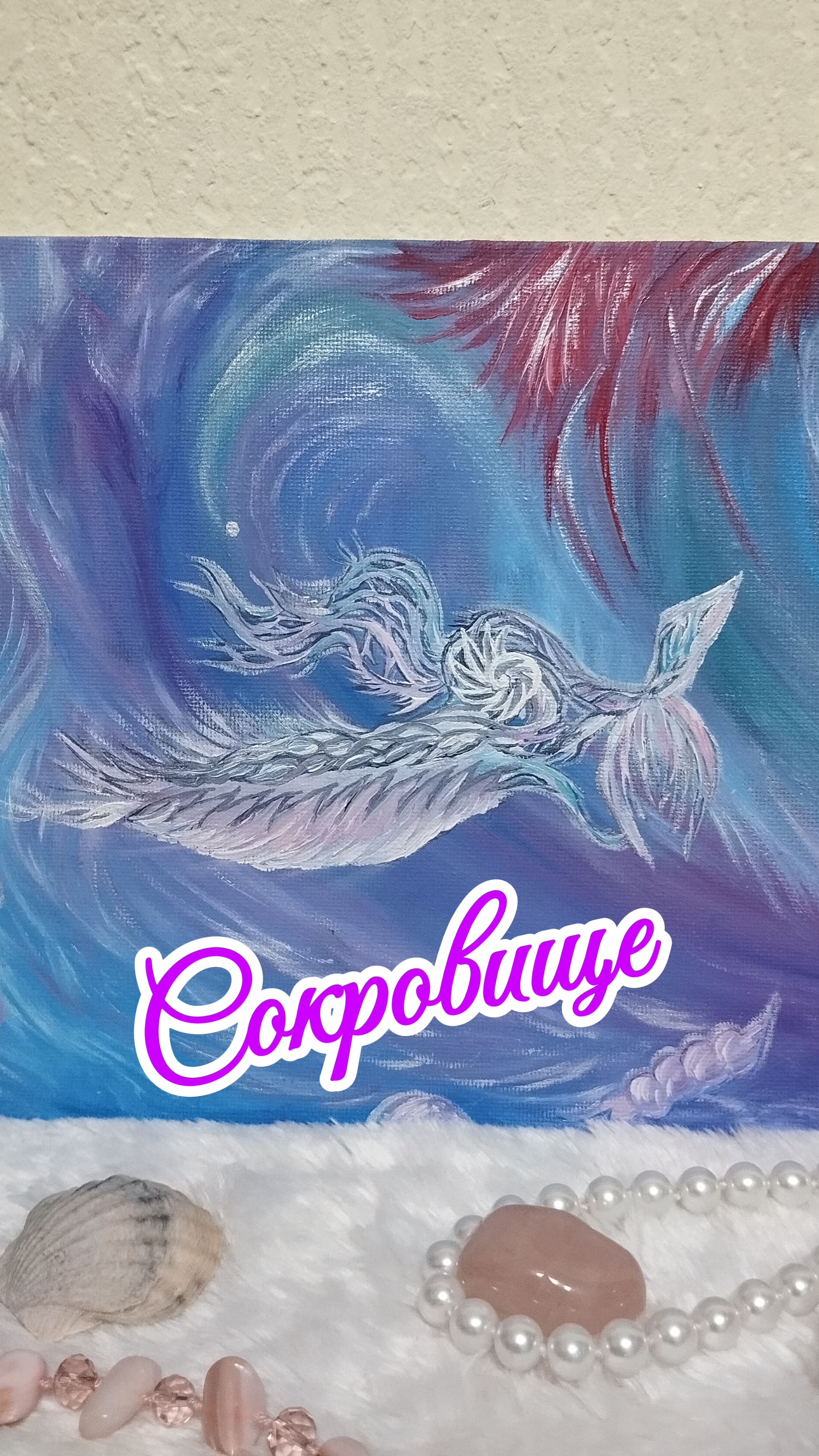 Потоковая Живопись 