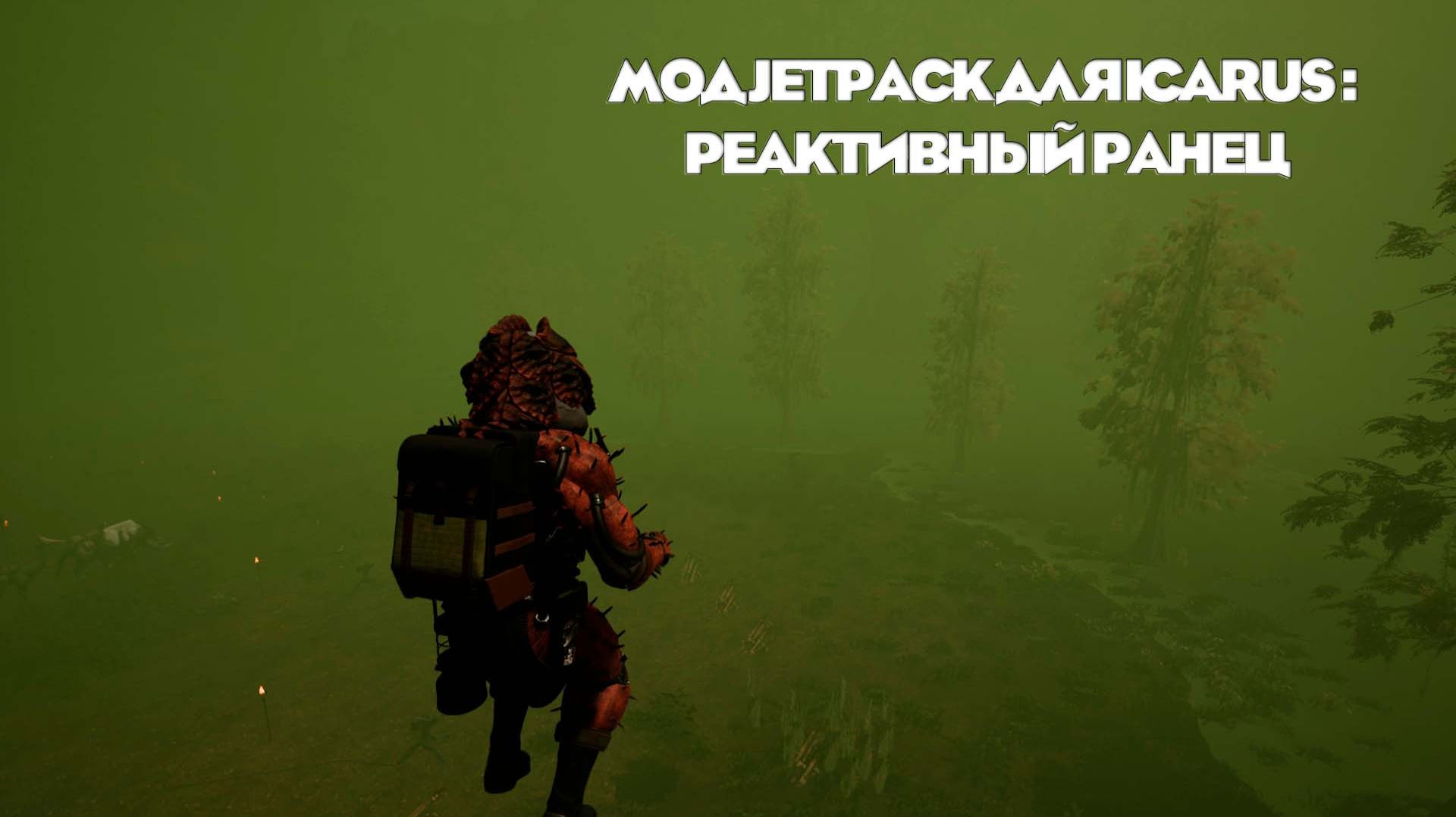 Мод Jetpack для игры Icarus (реактивный ранец)