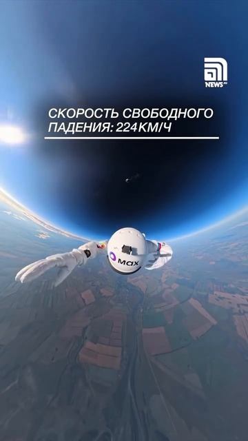 Прыгнул из стратосферы: парашютист Сергей Бойцов побил мировой рекорд.