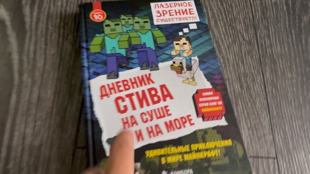Minecraft майнкрафт дневник Стива книги