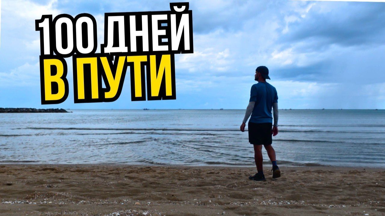 Всё ещё еду до Бали на велосипеде! Одиночество море и потерянные видео