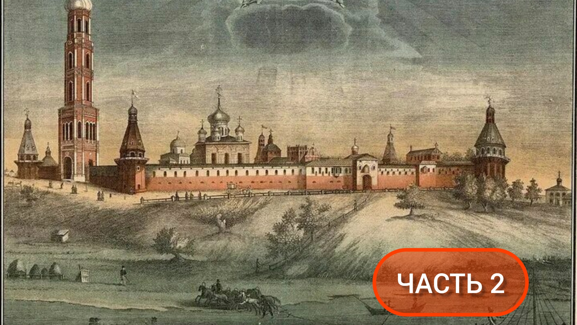 Место с драматичной и богатой историей Симонов Монастырь, Москва❤️Когда слёзы текут от боли... Ч. 2