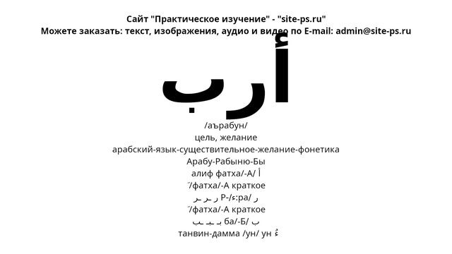 арабский-язык-существительное-желание-фонетика