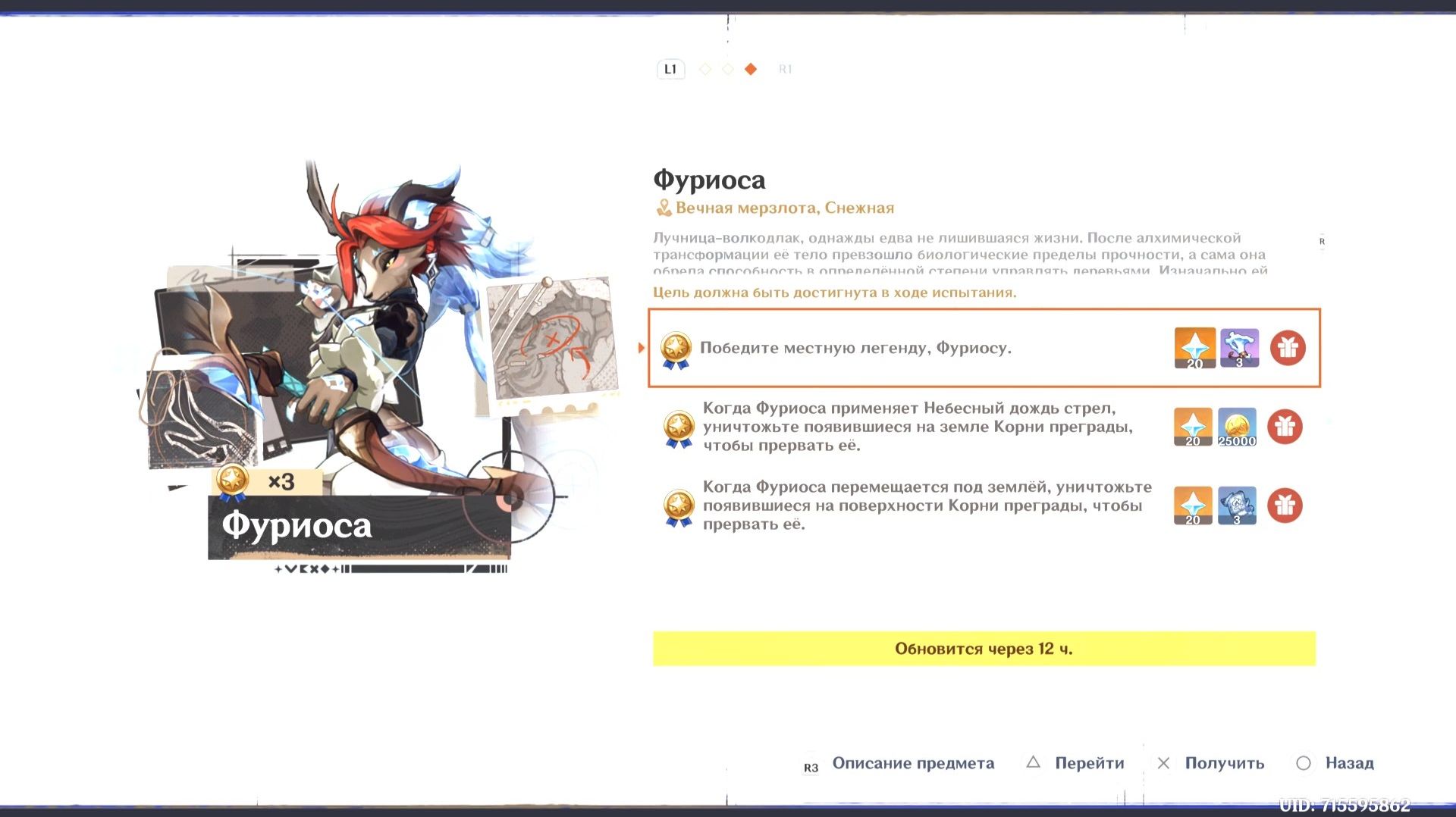 Хроники доблести: Фуриоса - местная легенда Снежной. Все достижения. Genshin Impact