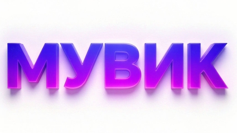 мувик на 70 подписчиков 🥳