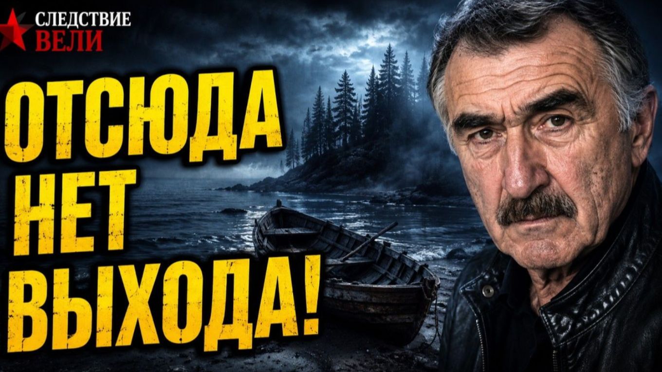 Следствие вели Леонидом Каневским «Красота должна умереть».