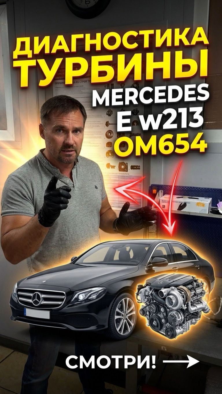 Mercedes-Benz OM654. Турбине необходим ремонт. Что с ней случилось? Часть-1.