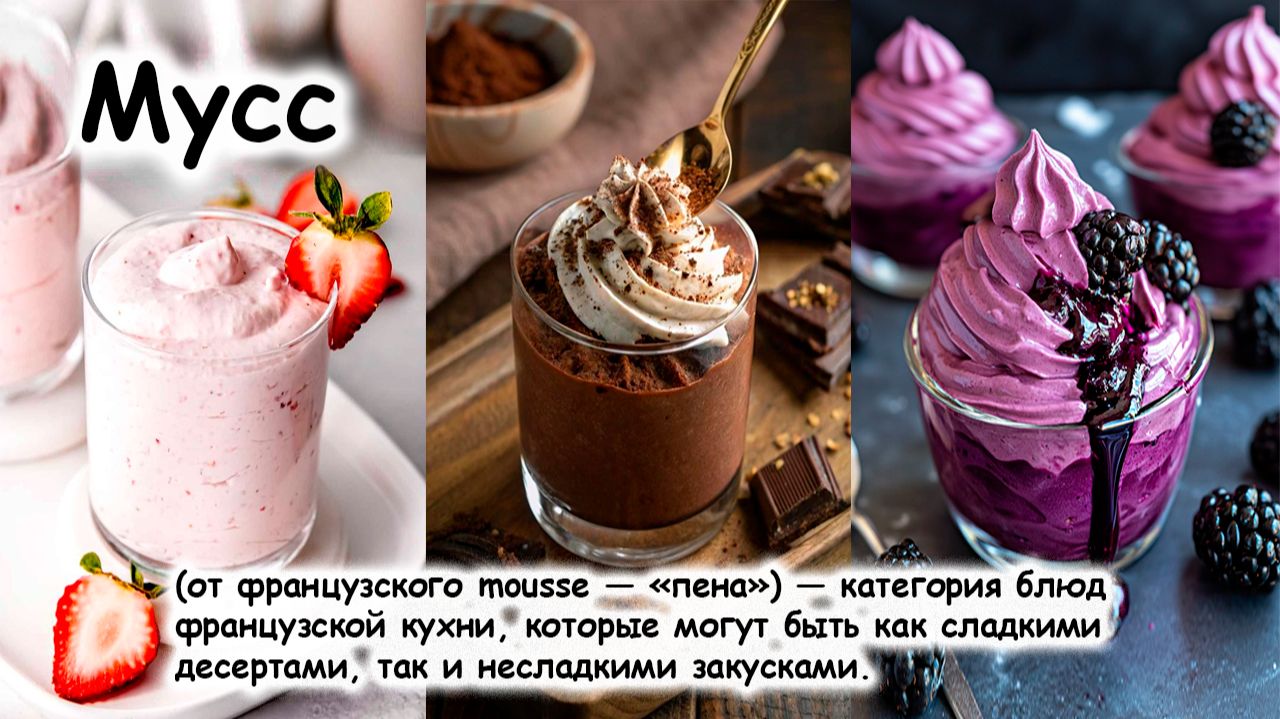 Ягодный мусс