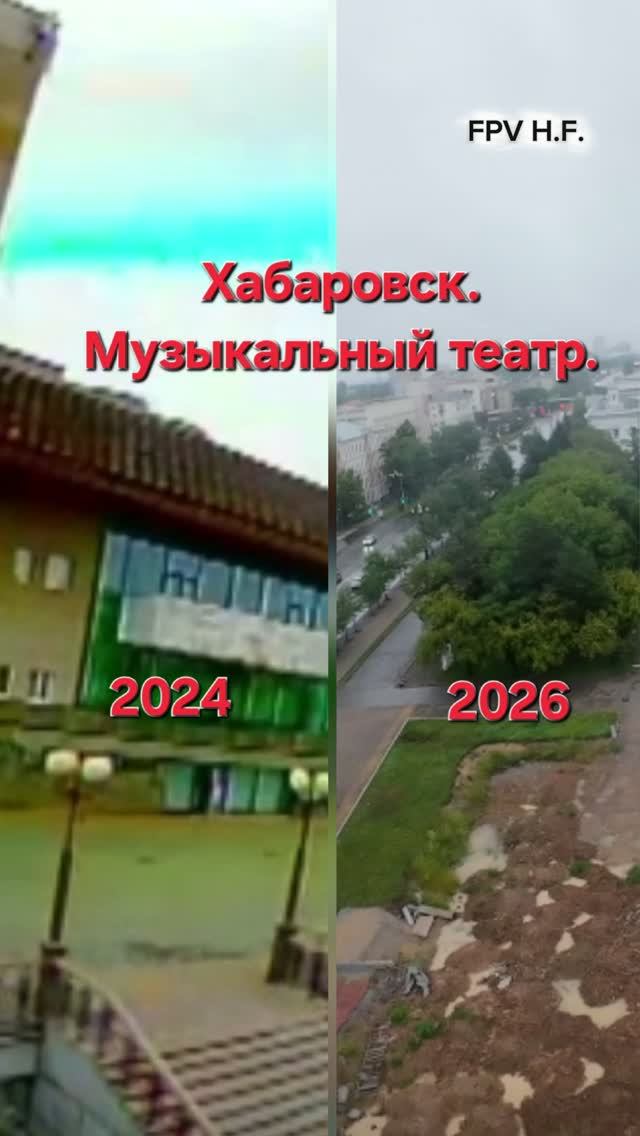 Хабаровский музыкальный театр. 2 года после пожара.