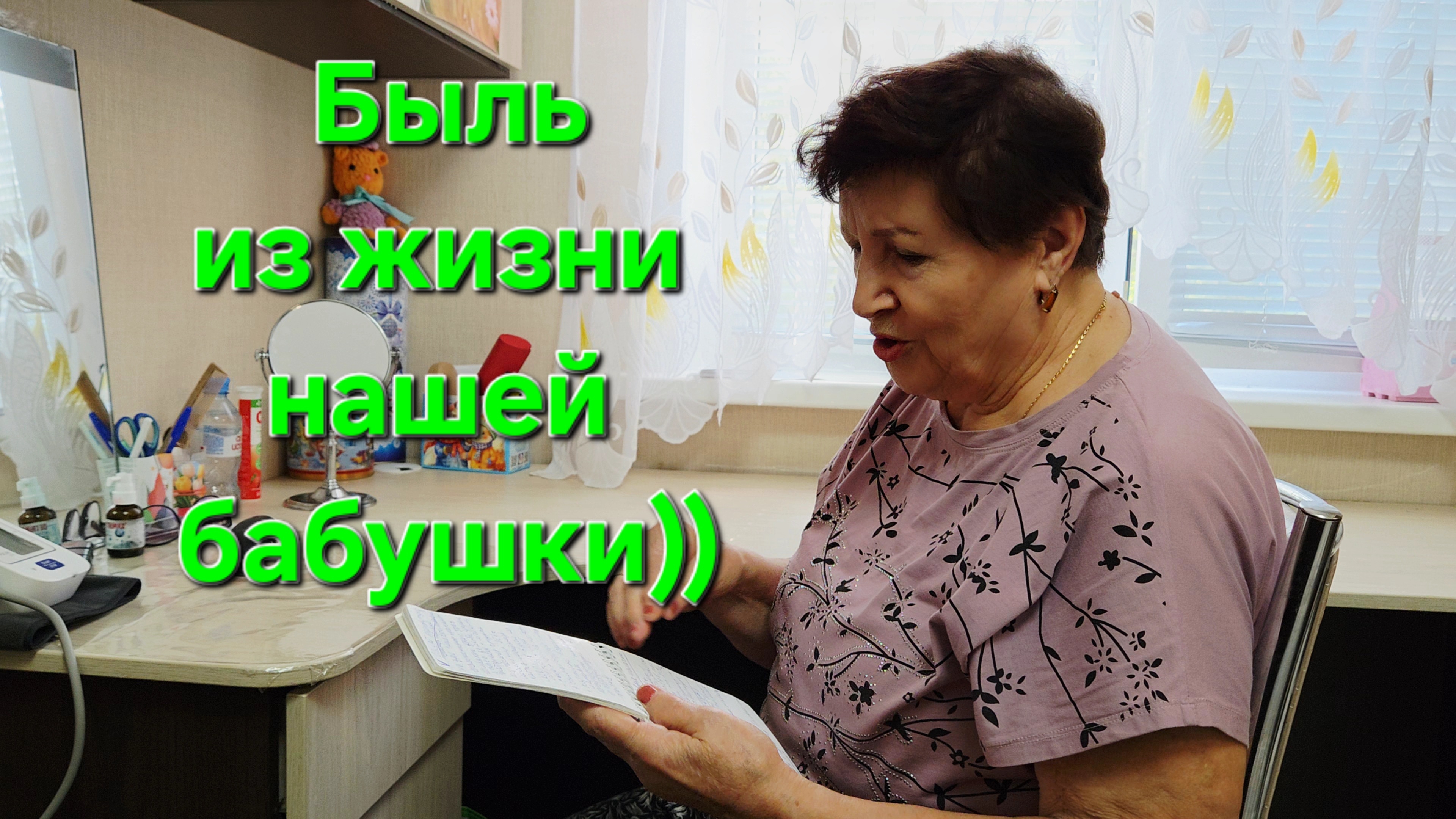 #влог Как поживает бабушка))👒 Заготовки привезли!🛍