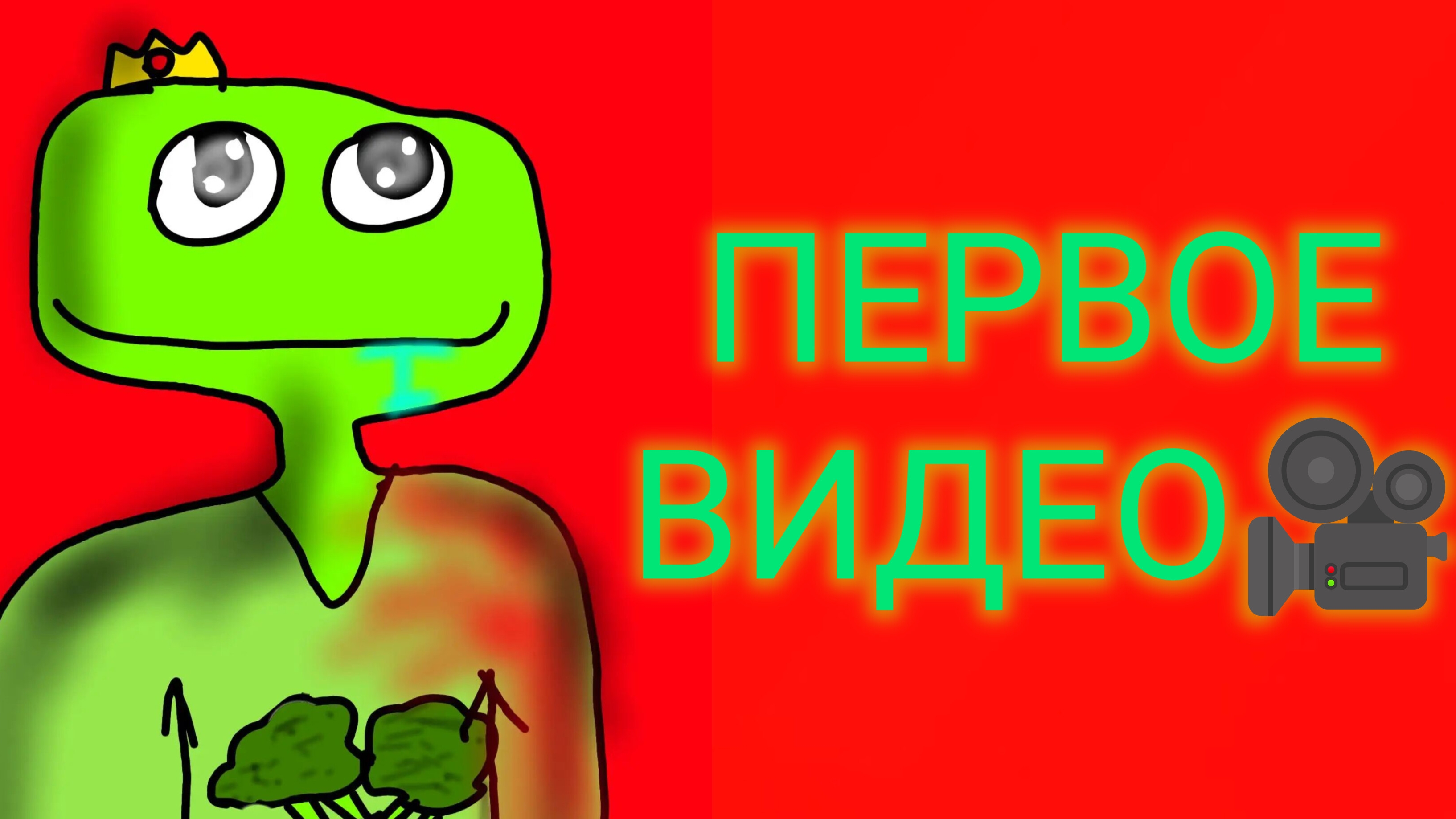 первое видео🎥📹 ( знакомство с Джамбой)