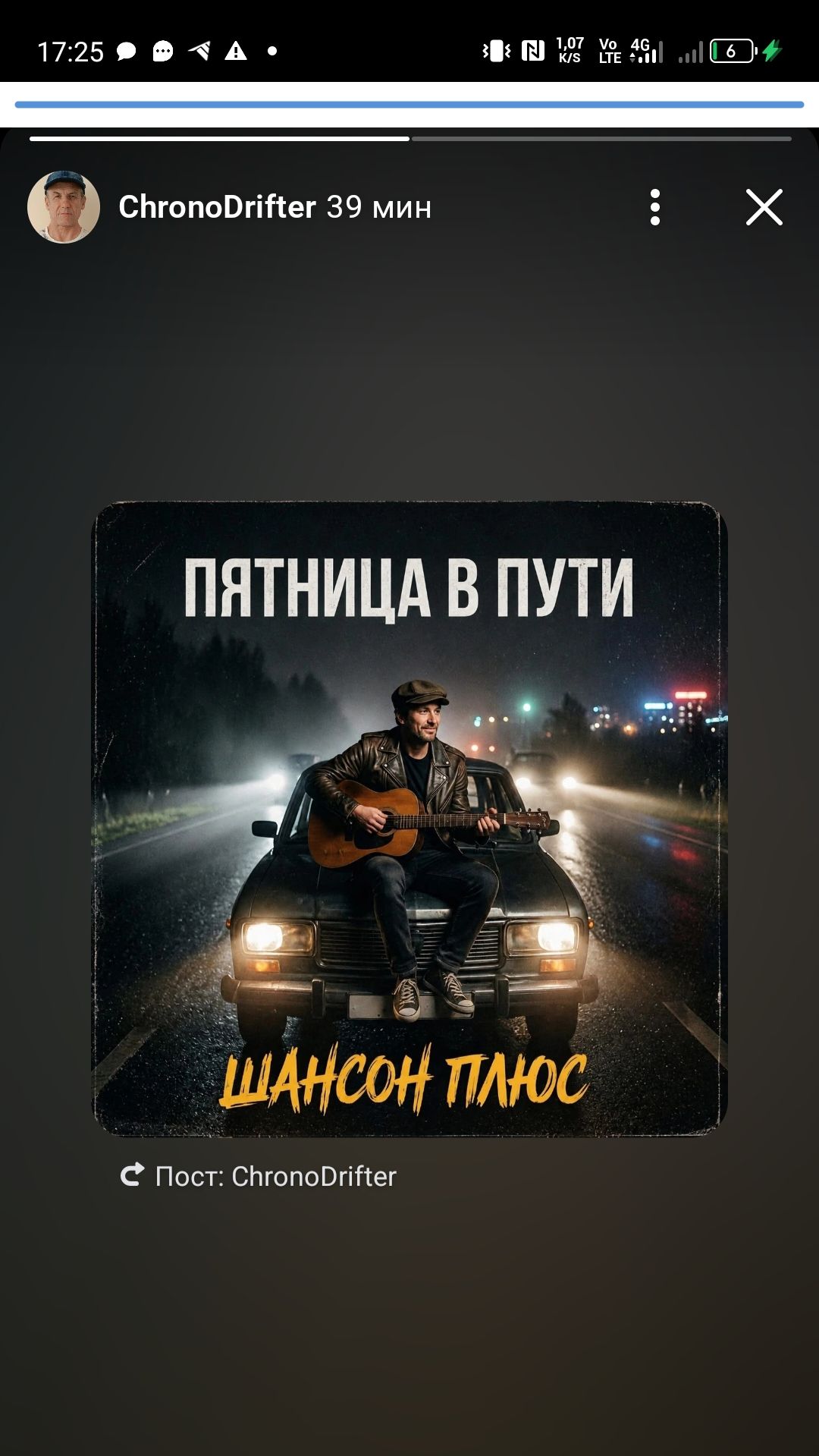 Пятница в пути