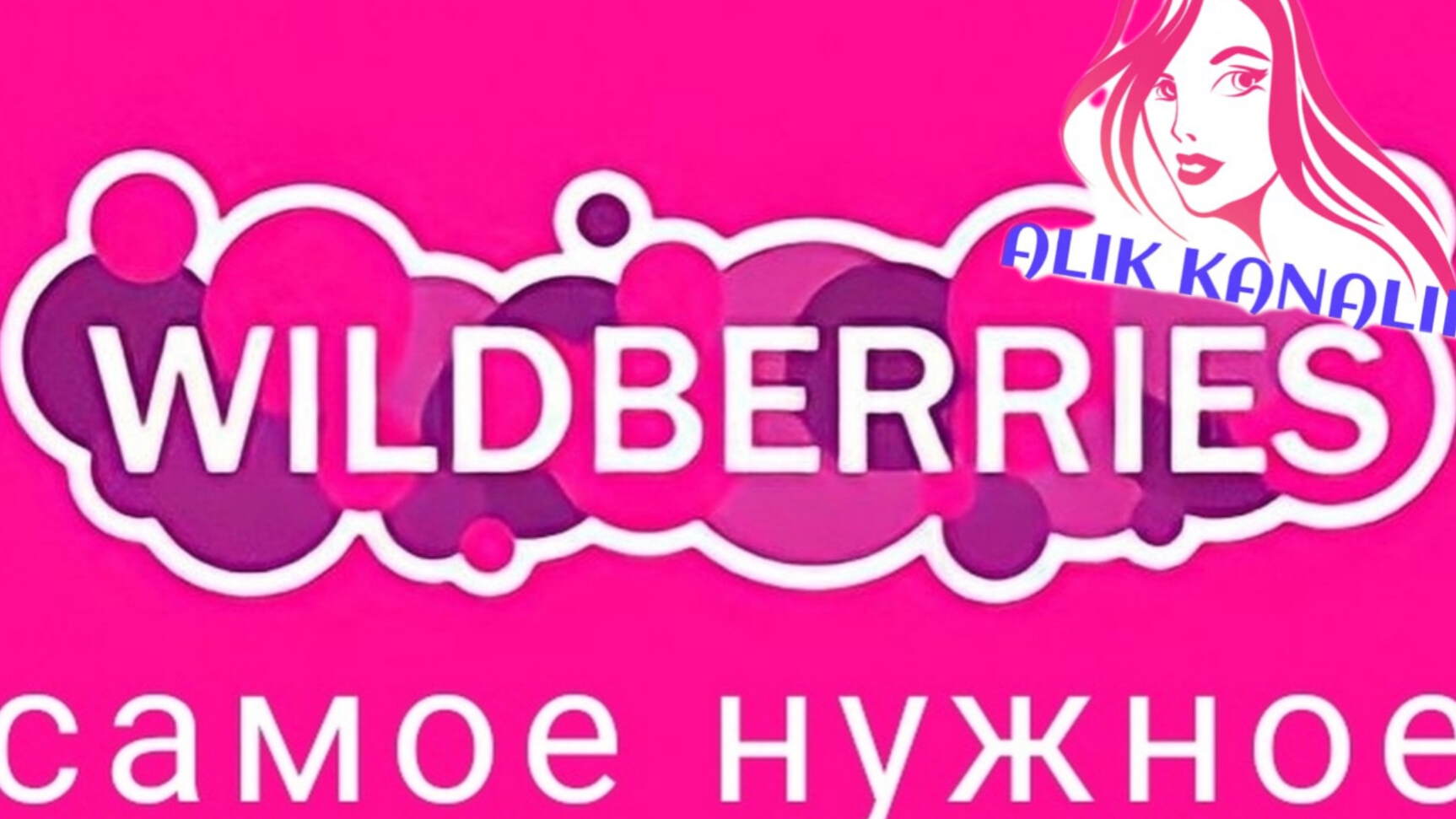 ОБЗОР ПОКУПОК 🛍️ С ВАЙЛДБЕРРИЗ #ОЗОН. ОБЗОР ГОТОВОЙ БАНИ 🏡 😉🤗
