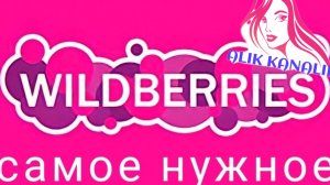 ОБЗОР ПОКУПОК 🛍️ С ВАЙЛДБЕРРИЗ #ОЗОН. ОБЗОР ГОТОВОЙ БАНИ 🏡 😉🤗