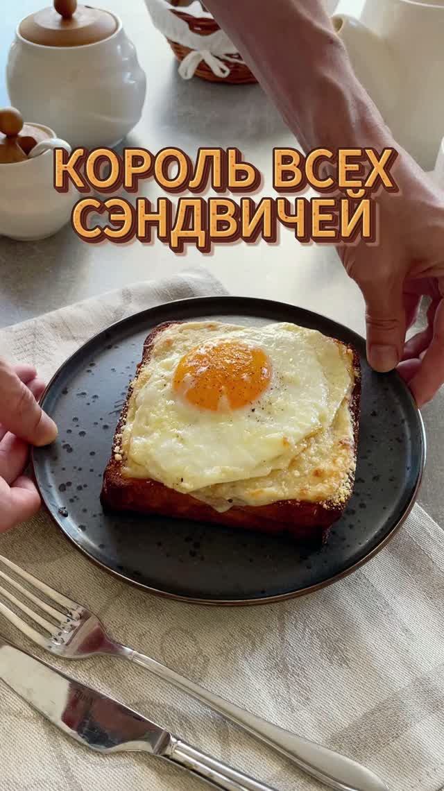 Король всех сендвичей