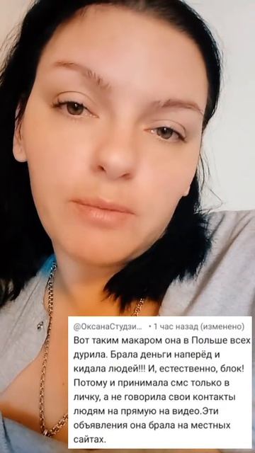 Гнида в Польше.