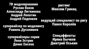 Максим Громов 3 сезон 23 серия титры