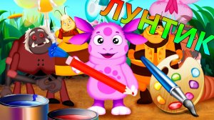 Лунтик учится рисовать - 1 часть