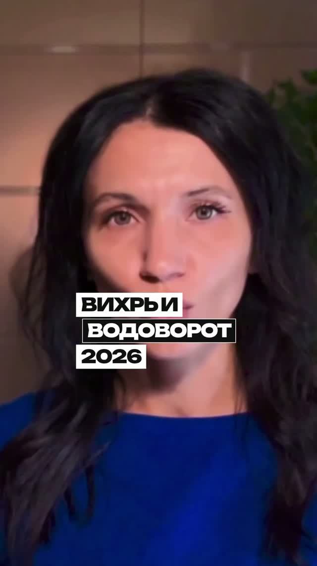 2026 Вихрь 🌪️ 2027 КАРМИЧЕСКИЙ  УДАР #прогноз2027 #реальность